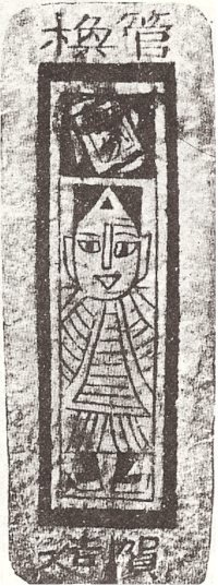 Die älteste chinesische Papierkarte aus Turfan (China), ca. 1400 n. Chr.; derzeit im Ethnologischen Museum Berlin. Wikimedia Commons, lizenzfrei.